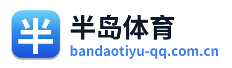 半岛体育